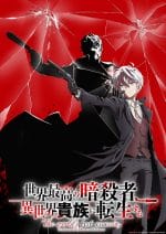 Sekai Saikou no Ansatsusha, Isekai Kizoku ni Tensei suru Season 2