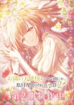 Otonari no Tenshi-sama ni Itsunomanika Dame Ningen ni Sareteita Ken 2nd Season