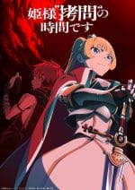 Hime-sama, Goumon no Jikan desu Season 2