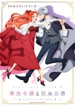 Akujiki Reijou to Kyouketsu Koushaku