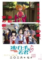 Nige Jouzu no Wakagimi Season 2