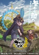 Tensui no Sakuna Hime Kokorowa Inasaku Nisshi