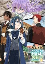 Tensei Kizoku, Kantei Skill de Nariagaru Season 3