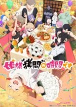 Hime-sama, Goumon no Jikan desu Season 2
