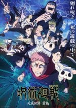 JUJUTSU KAISEN Shimetsu Kaiyu Zenpen