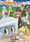 Jidou Hanbaiki ni Umarekawatta Ore wa Meikyuu wo Samayou Season 3
