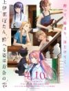 Kamiina Botan, Yoeru Sugata wa Yuri no Hana
