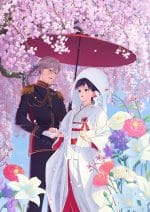 Watashi no Shiawase na Kekkon