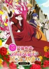 Higeki no Genkyou To naru Saikyou Gedou Last Boss Joou wa Tami no Tame ni Tsukushimasu Season 2