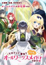 Heroine Maid