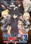 Otome Game Sekai wa Mob ni Kibishii Sekai desu Season 2
