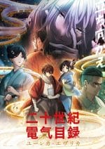 20 Seiki Denki Mokuroku Eureka Evrika