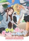 Otaku ni Yasashii Gal wa Inai