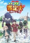 Saikyou no Shokugyou wa Yuusha demo Kenja