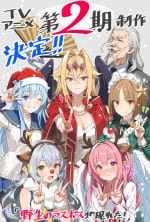 Yasei no Last Boss ga Arawareta! Season 2