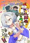Isekai Tensei Nani ni Naritai desu ka