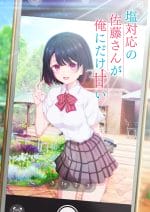 Shiotaiou no Satou-san ga Ore ni dake Amai