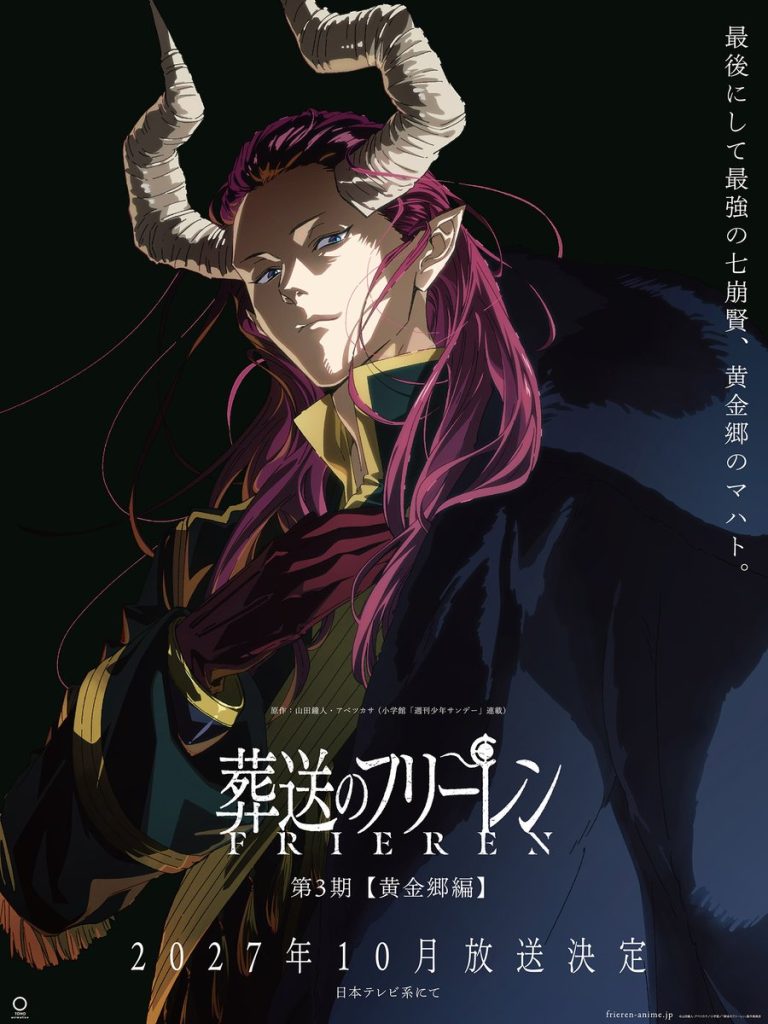 Sousou no Frieren Season 3