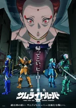Yoroi Shin Den Samurai Troopers S2