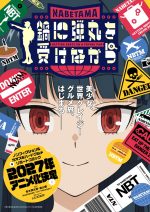 Nabe ni Dangan wo Ukenagara
